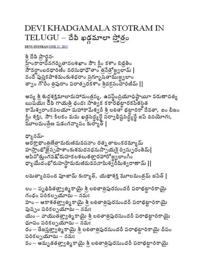 Devi Khadgamala Stotram Lyrics in English | देवी खडगमाला स्तोत्रम | Free PDF Download