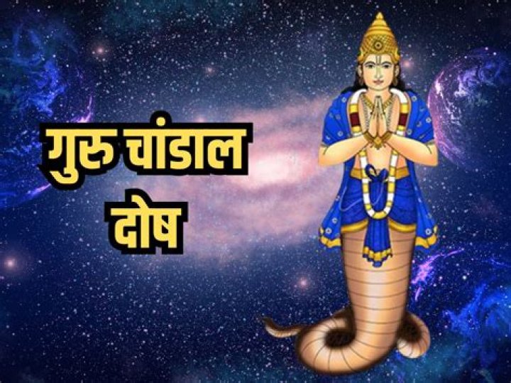 गुरु चांडाल दोष या योग : फायदें, मुक्ति और उपाय (Guru Chandal Dosh Ya Yog : Fayade, Mukti Aur Upay)