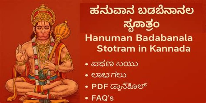 श्री हनुमान वडवानल स्तोत्र | Hanuman Badabanala Stotram | Free PDF Download