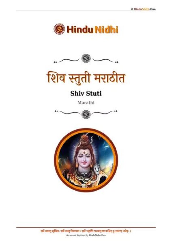 शिव स्तुति मराठी | Shiv Stuti Marathi | Free PDF Download