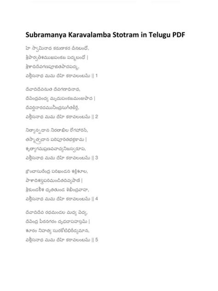 Subramanya Karavalamba Stotram Telugu | సుబ్రహ్మణ్య అష్టకం కరావలంబ స్తోత్రం | Free PDF Download